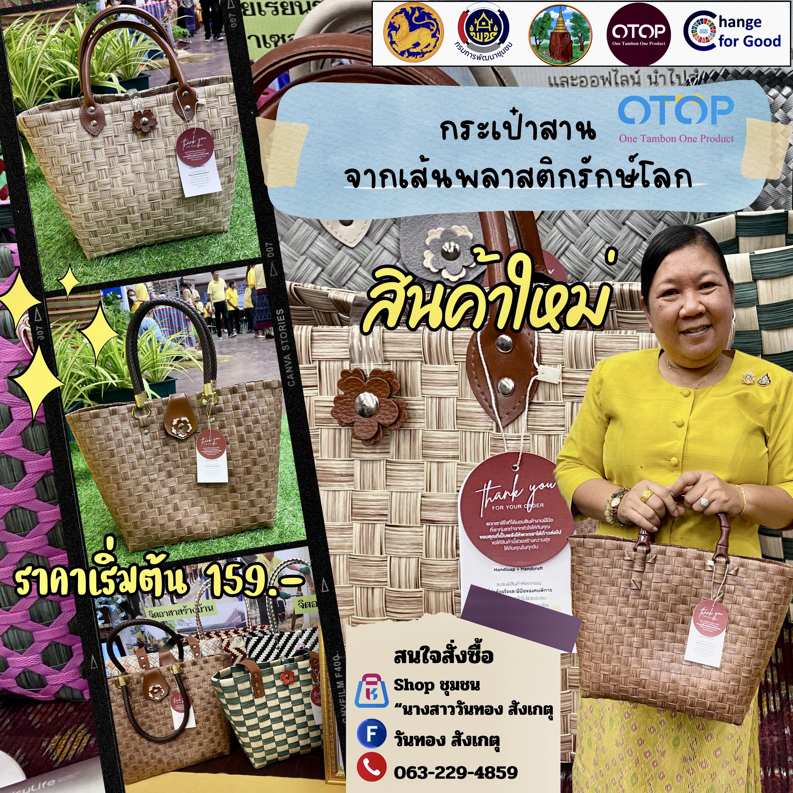 ?พช.บ้านแฮด : เชิญชวน ช็อป ช่วยชุมชน ผ่านแอปพลิเคชั่น “Click ชุมชน!!”?