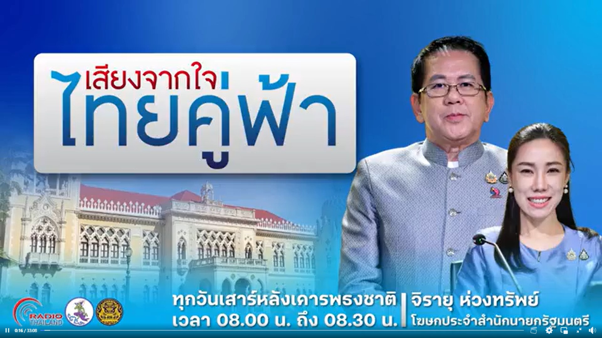 ? เชิญติดตาม รายการ "เสียงจากใจ...ไทยคู่ฟ้า"