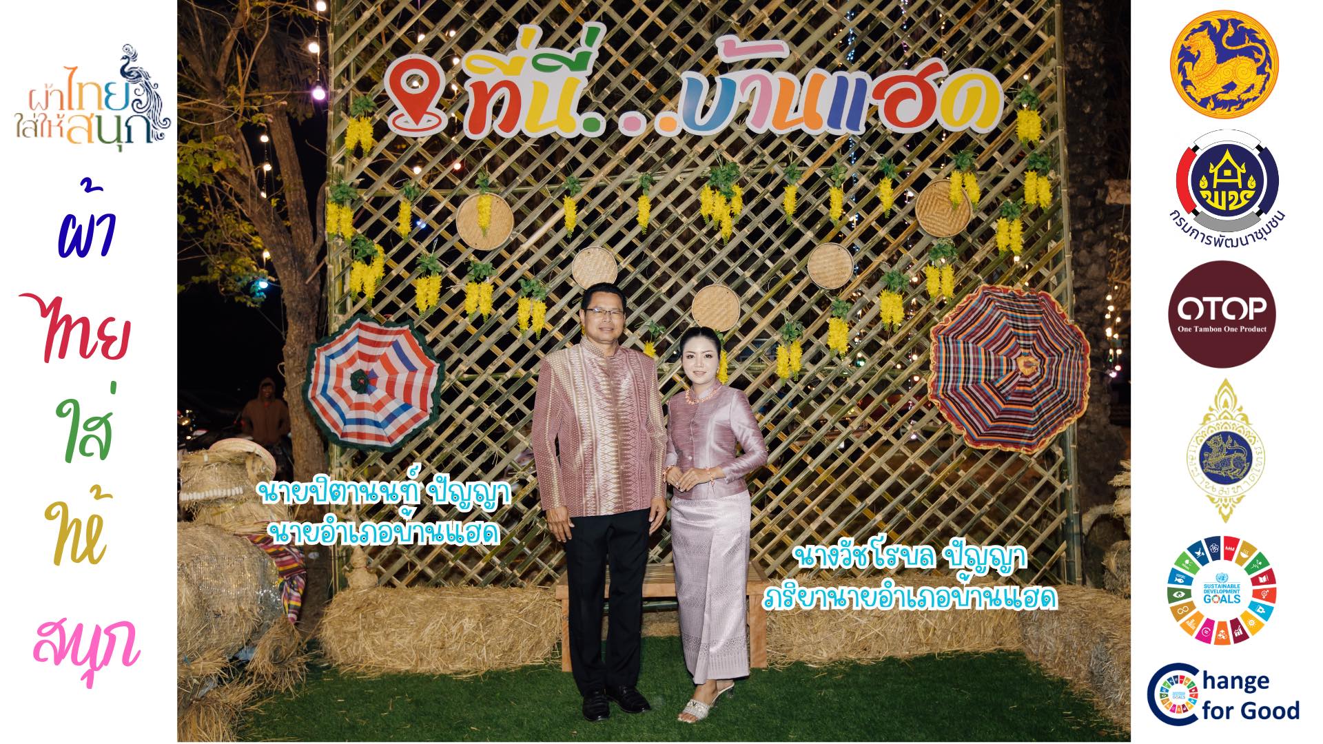 🦏อำเภอบ้านแฮด : ร่วมสืบสานอนุรักษ์ศิลป์ ผ้าถิ่นไทย ดำรงไว้ในแผ่นดิน