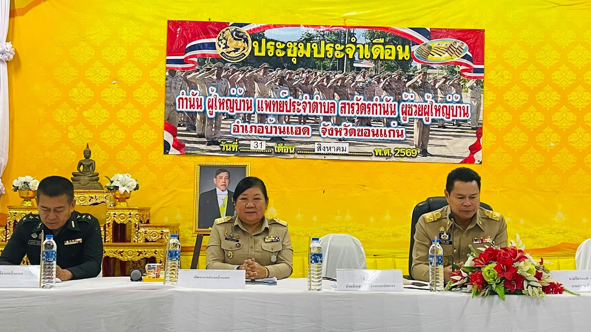 🦏พช.บ้านแฮด : ร่วมประชุมกำนันผู้ใหญ่บ้าน ผู้ช่วยผู้ใหญ่บ้าน แพทย์ประจำตำบล สารวัตรกำนัน ประจำเดือนกันยายน